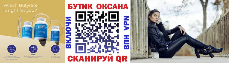 БУТИРАТ BDO Краснослободск