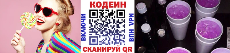 MEGA зеркало  купить   Краснослободск  Codein Purple Drank 